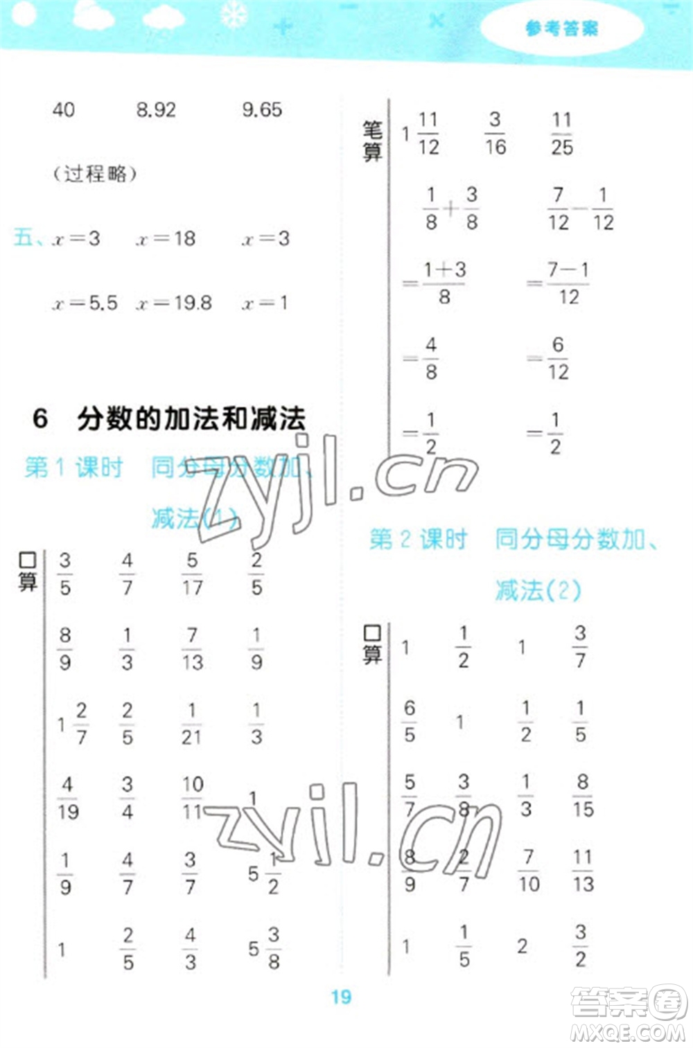 教育科學(xué)出版社2023口算大通關(guān)五年級(jí)下冊(cè)數(shù)學(xué)人教版參考答案