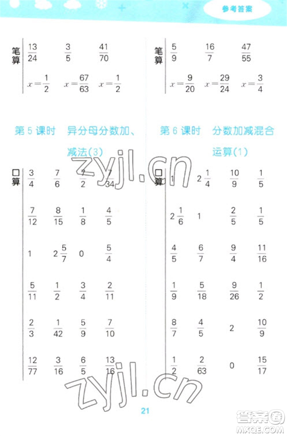 教育科學(xué)出版社2023口算大通關(guān)五年級(jí)下冊(cè)數(shù)學(xué)人教版參考答案