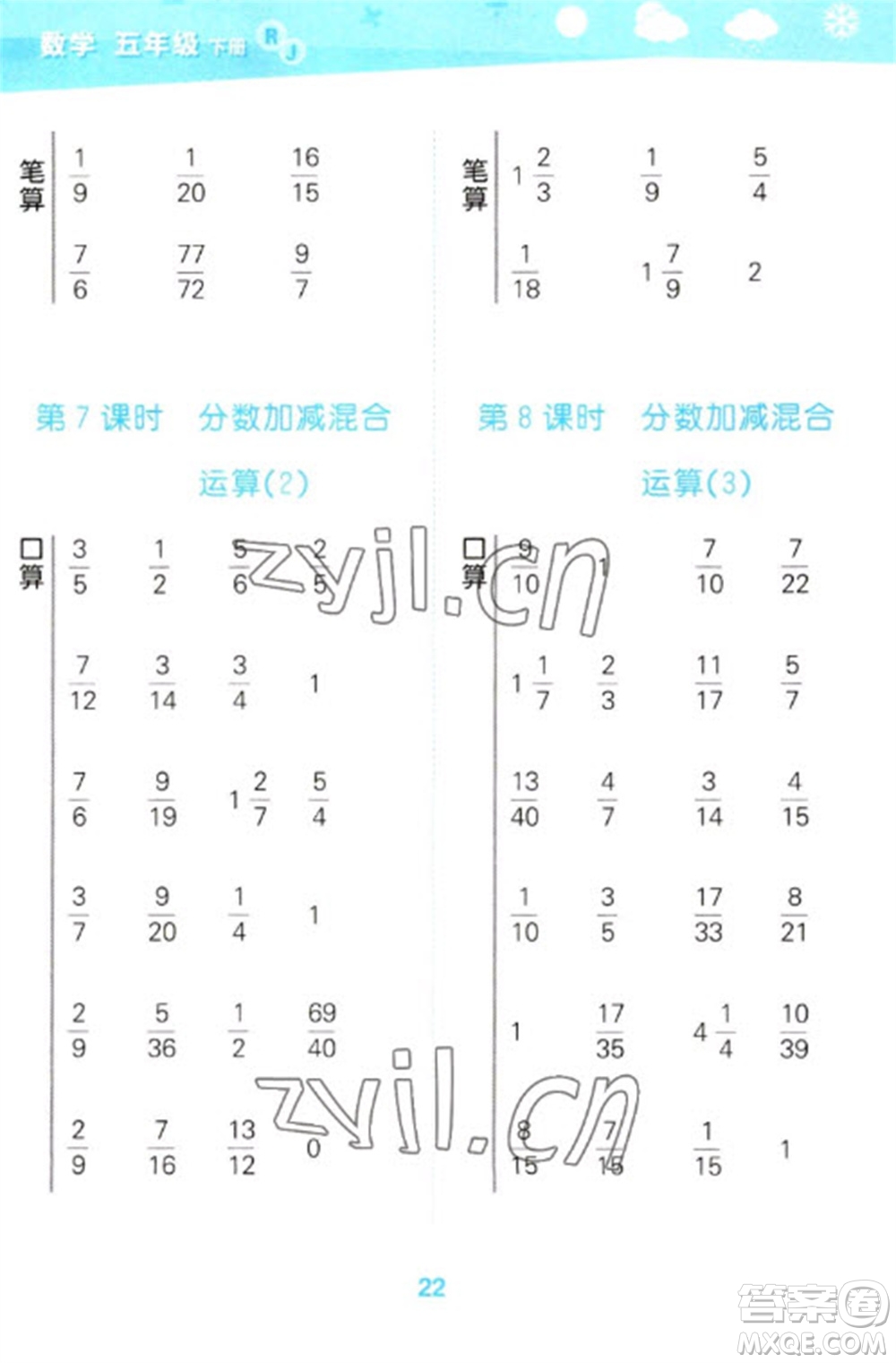 教育科學(xué)出版社2023口算大通關(guān)五年級(jí)下冊(cè)數(shù)學(xué)人教版參考答案