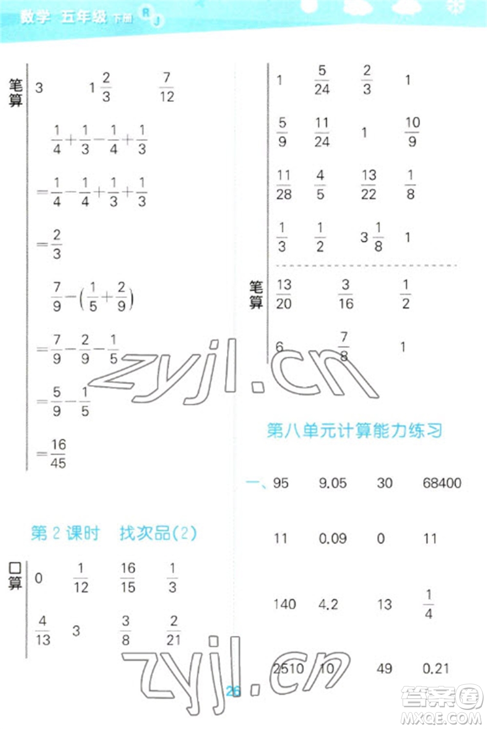 教育科學(xué)出版社2023口算大通關(guān)五年級(jí)下冊(cè)數(shù)學(xué)人教版參考答案