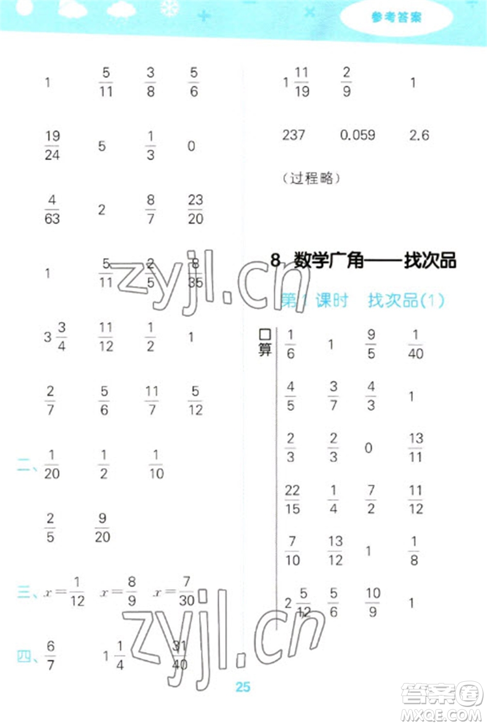 教育科學(xué)出版社2023口算大通關(guān)五年級(jí)下冊(cè)數(shù)學(xué)人教版參考答案