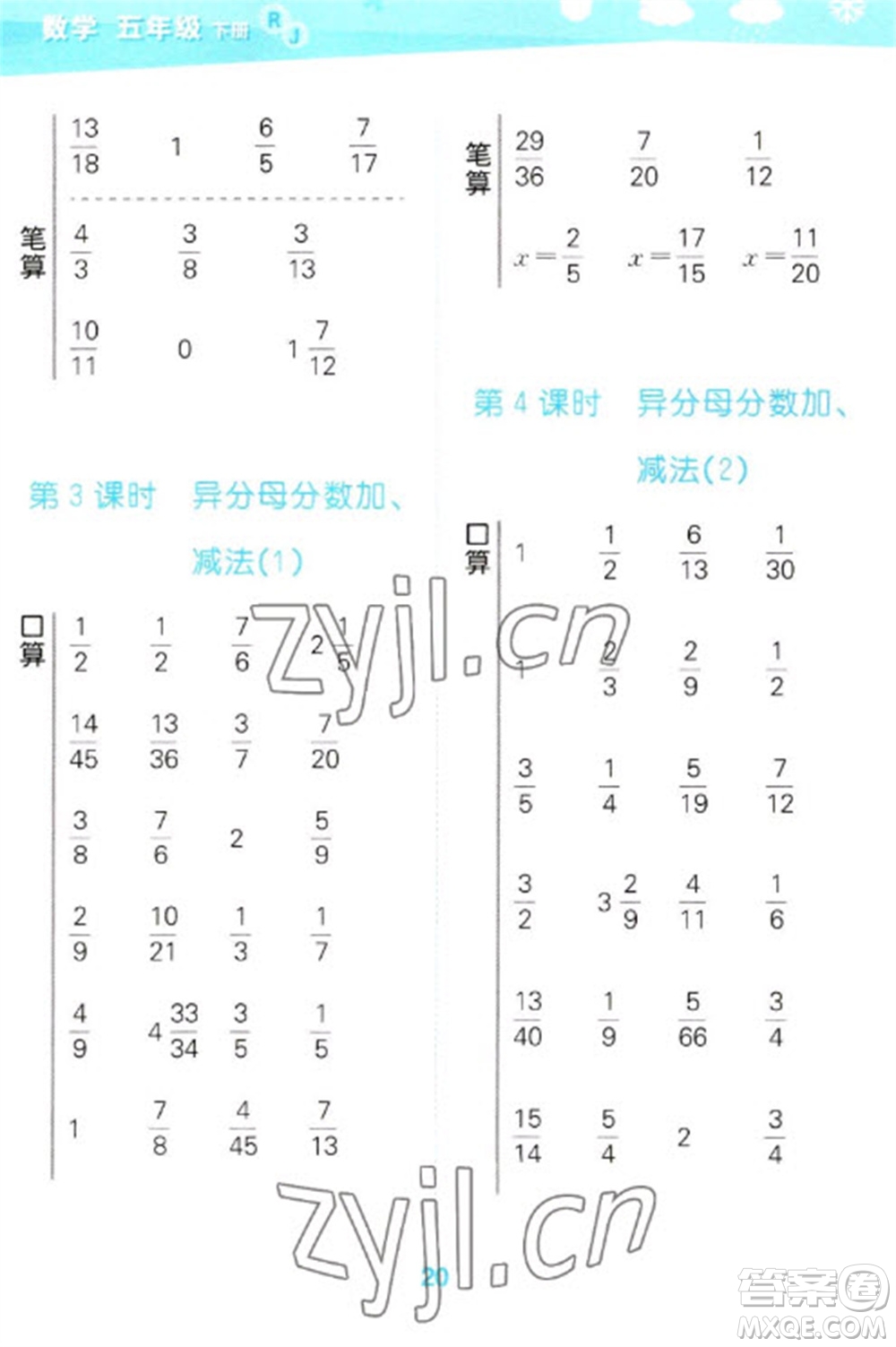 教育科學(xué)出版社2023口算大通關(guān)五年級(jí)下冊(cè)數(shù)學(xué)人教版參考答案