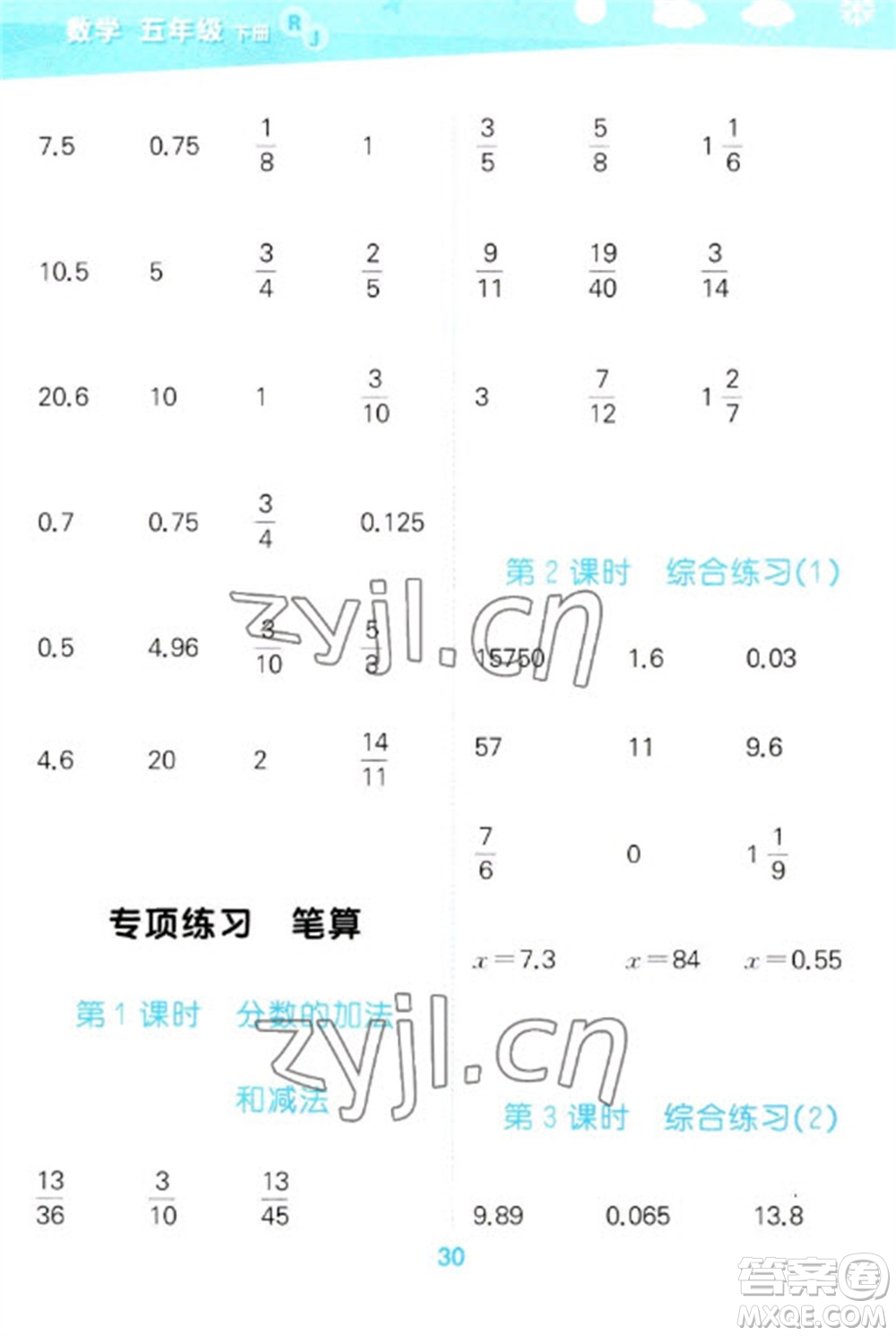 教育科學(xué)出版社2023口算大通關(guān)五年級(jí)下冊(cè)數(shù)學(xué)人教版參考答案