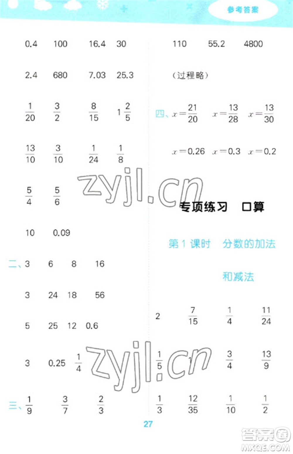 教育科學(xué)出版社2023口算大通關(guān)五年級(jí)下冊(cè)數(shù)學(xué)人教版參考答案