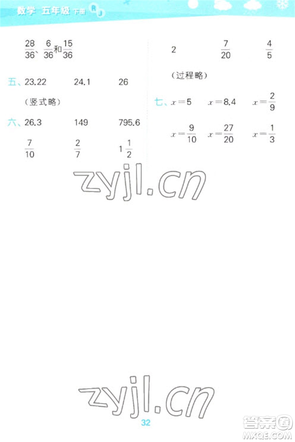 教育科學(xué)出版社2023口算大通關(guān)五年級(jí)下冊(cè)數(shù)學(xué)人教版參考答案