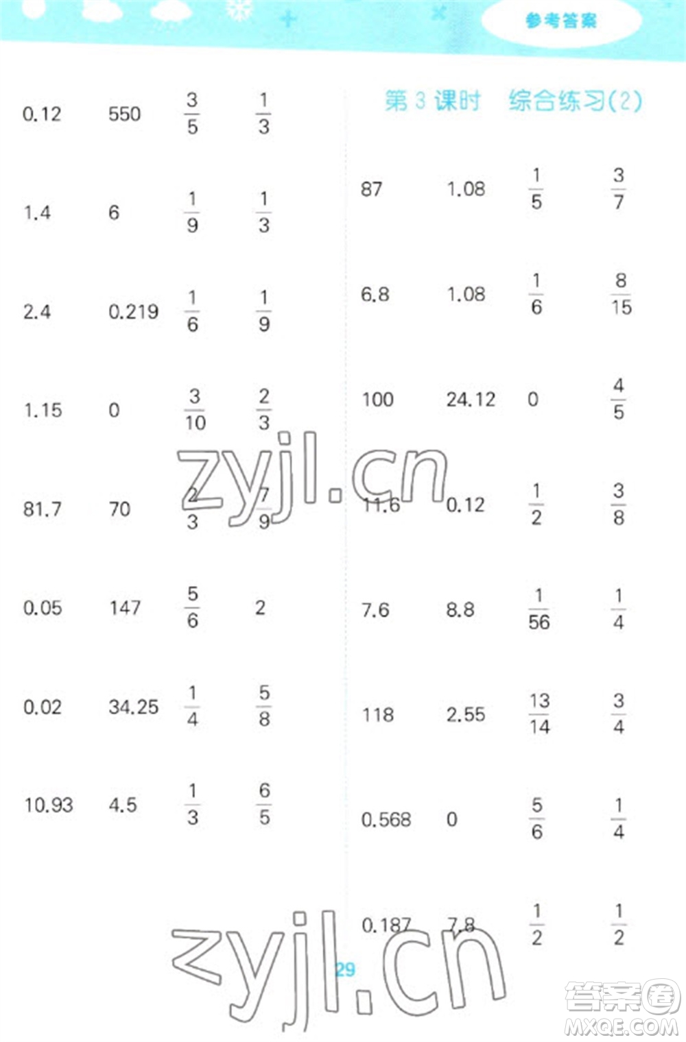 教育科學(xué)出版社2023口算大通關(guān)五年級(jí)下冊(cè)數(shù)學(xué)人教版參考答案