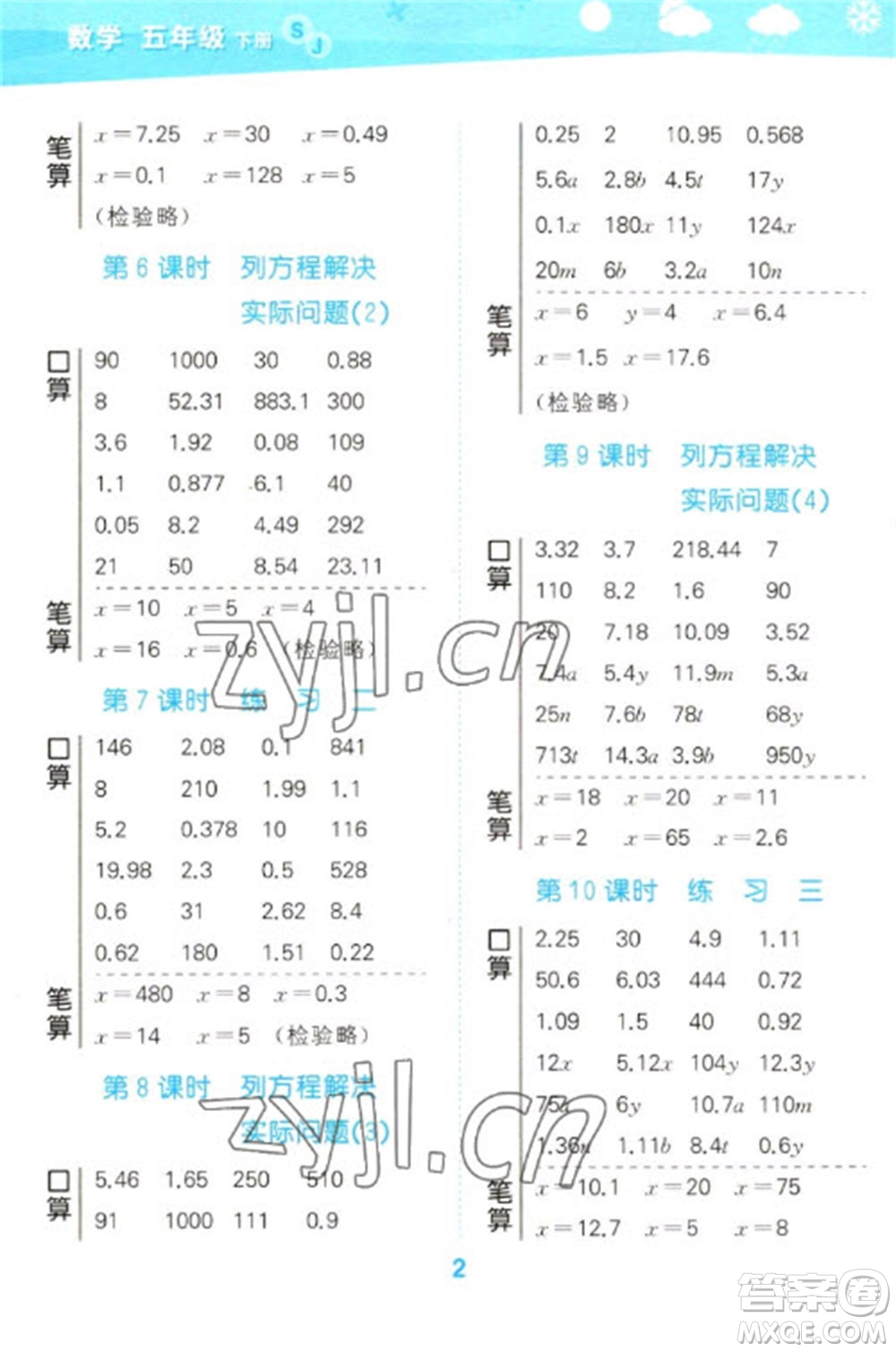 地質(zhì)出版社2023口算大通關(guān)五年級下冊數(shù)學(xué)蘇教版參考答案