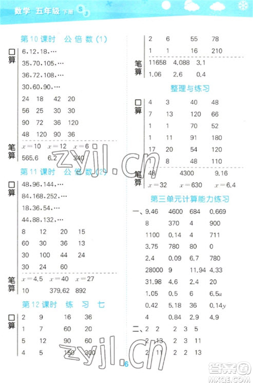 地質(zhì)出版社2023口算大通關(guān)五年級下冊數(shù)學(xué)蘇教版參考答案