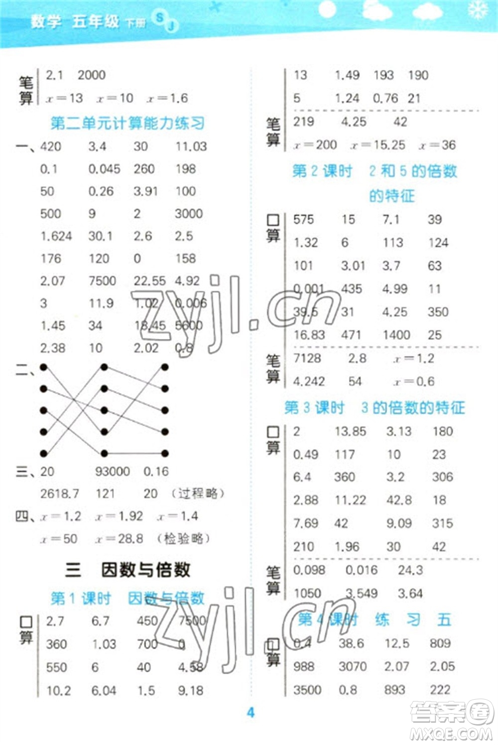 地質(zhì)出版社2023口算大通關(guān)五年級下冊數(shù)學(xué)蘇教版參考答案