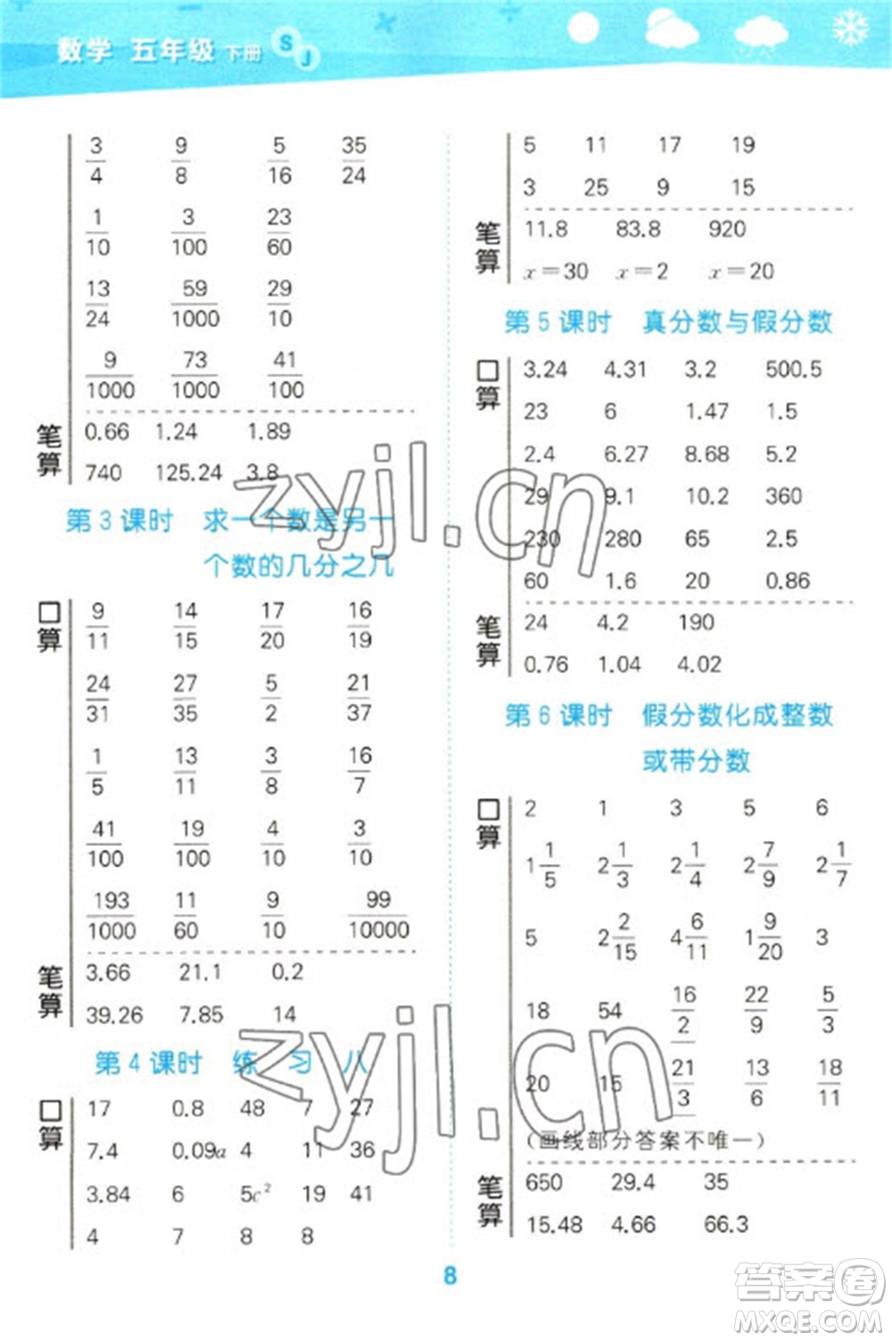 地質(zhì)出版社2023口算大通關(guān)五年級下冊數(shù)學(xué)蘇教版參考答案