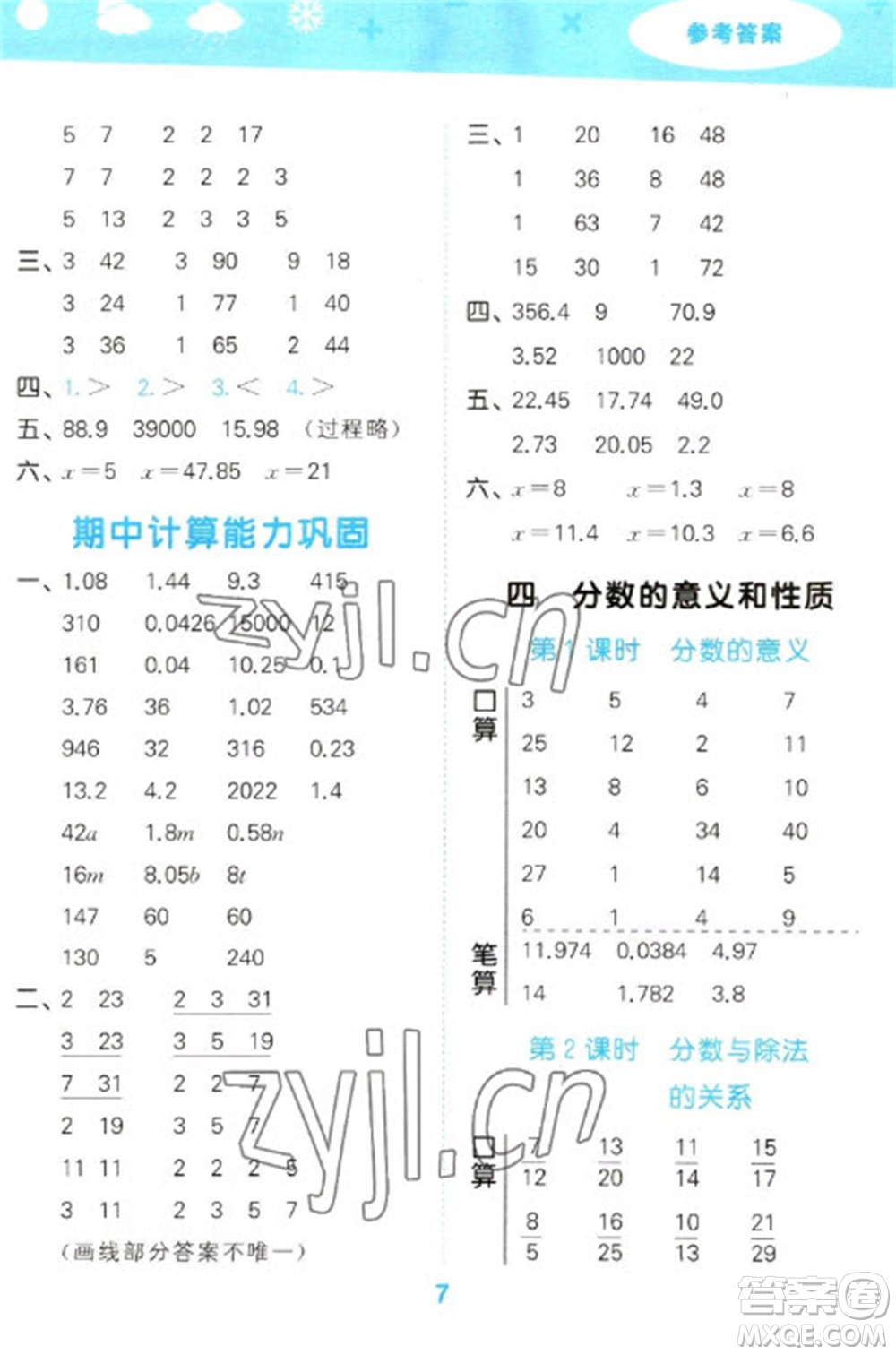 地質(zhì)出版社2023口算大通關(guān)五年級下冊數(shù)學(xué)蘇教版參考答案