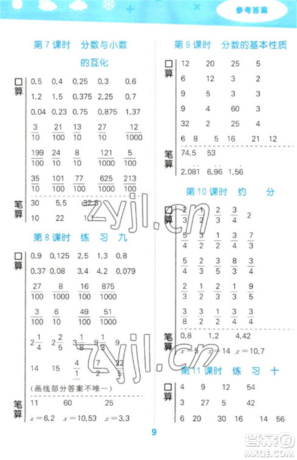 地質(zhì)出版社2023口算大通關(guān)五年級下冊數(shù)學(xué)蘇教版參考答案