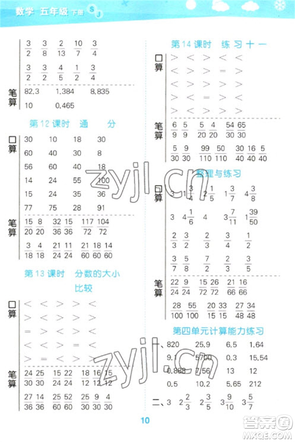 地質(zhì)出版社2023口算大通關(guān)五年級下冊數(shù)學(xué)蘇教版參考答案