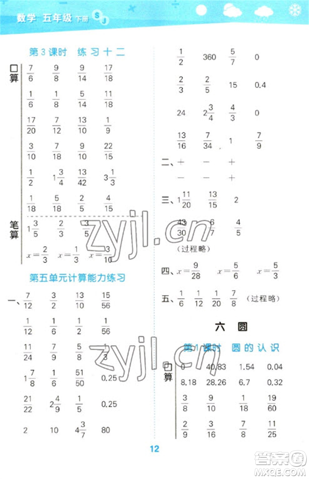 地質(zhì)出版社2023口算大通關(guān)五年級下冊數(shù)學(xué)蘇教版參考答案