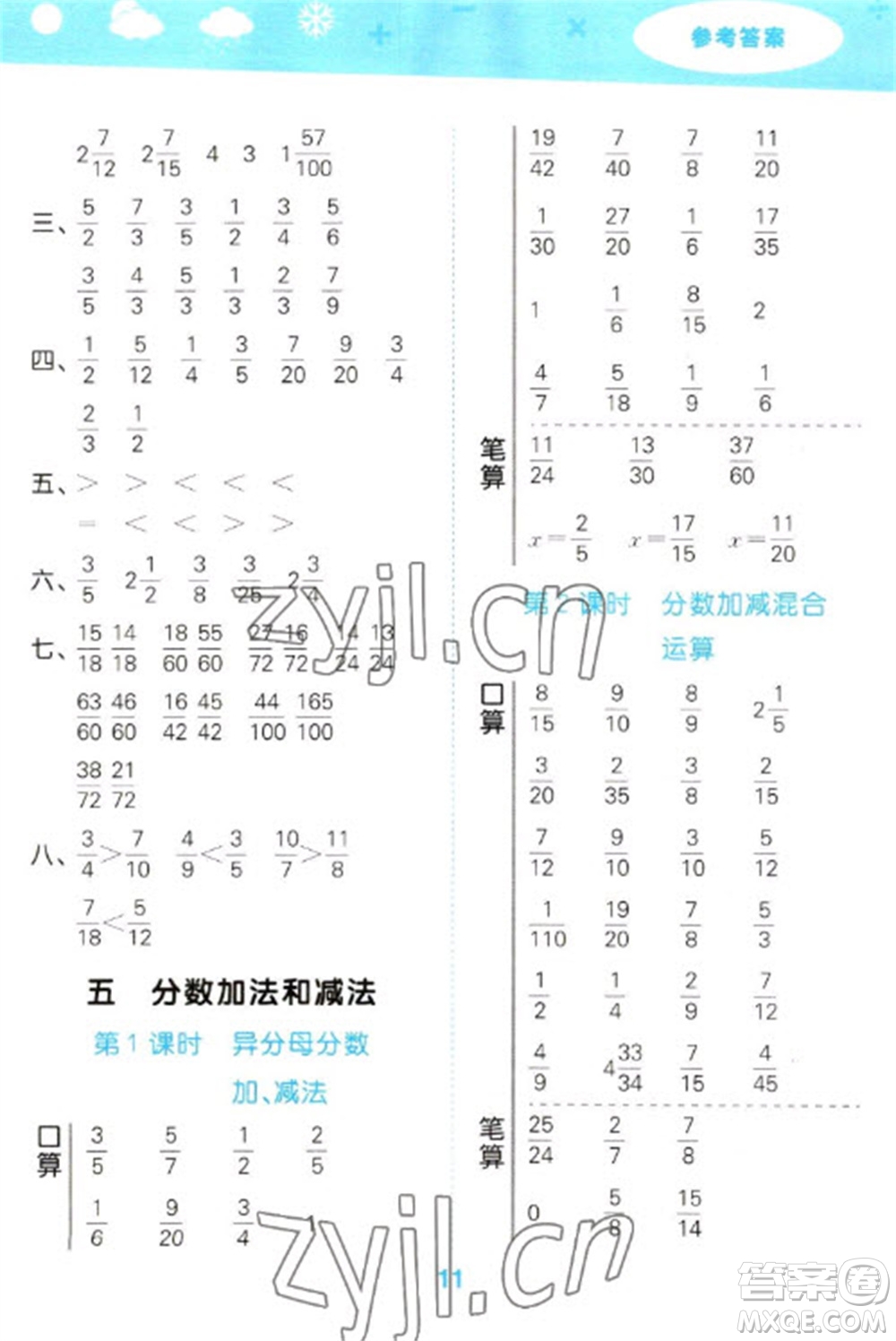 地質(zhì)出版社2023口算大通關(guān)五年級下冊數(shù)學(xué)蘇教版參考答案