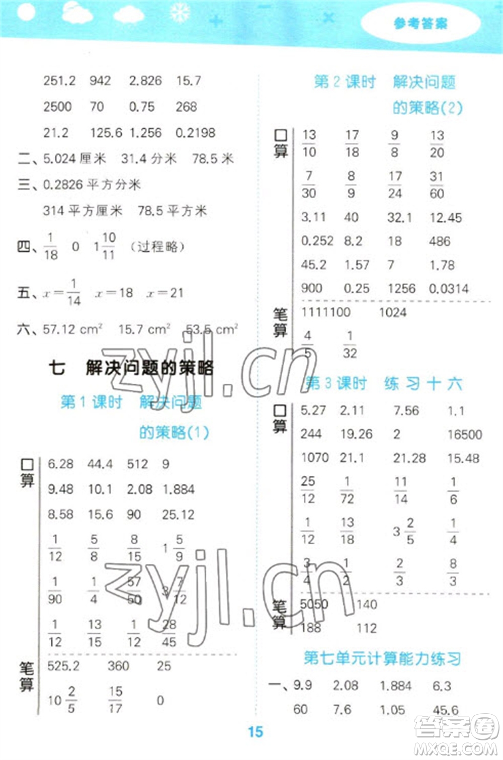 地質(zhì)出版社2023口算大通關(guān)五年級下冊數(shù)學(xué)蘇教版參考答案