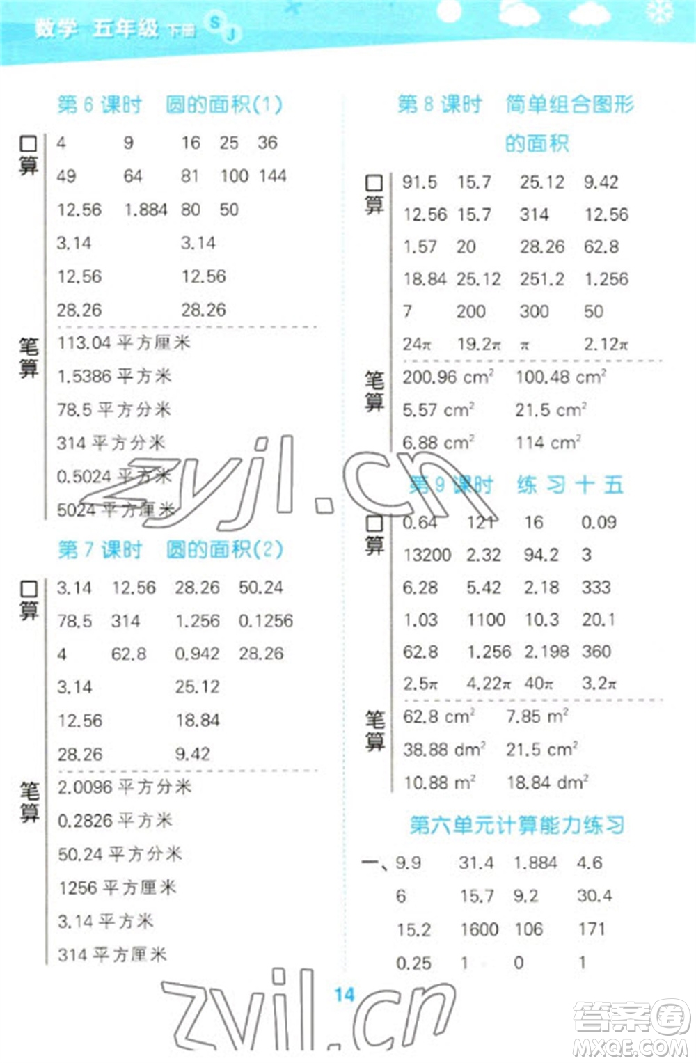 地質(zhì)出版社2023口算大通關(guān)五年級下冊數(shù)學(xué)蘇教版參考答案