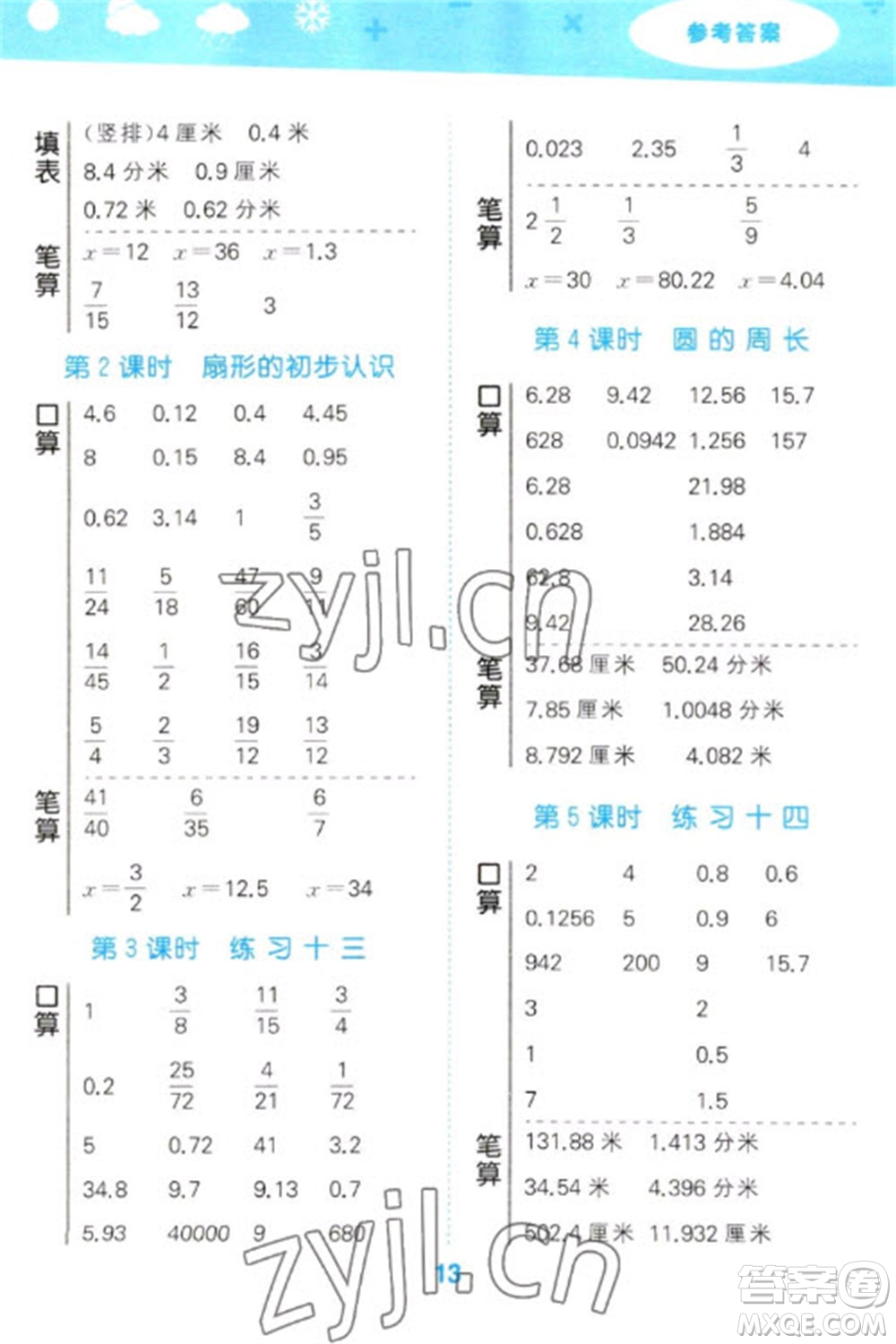 地質(zhì)出版社2023口算大通關(guān)五年級下冊數(shù)學(xué)蘇教版參考答案