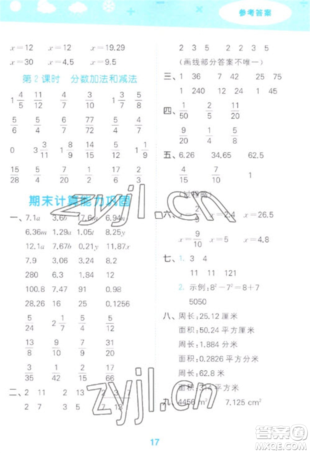 地質(zhì)出版社2023口算大通關(guān)五年級下冊數(shù)學(xué)蘇教版參考答案