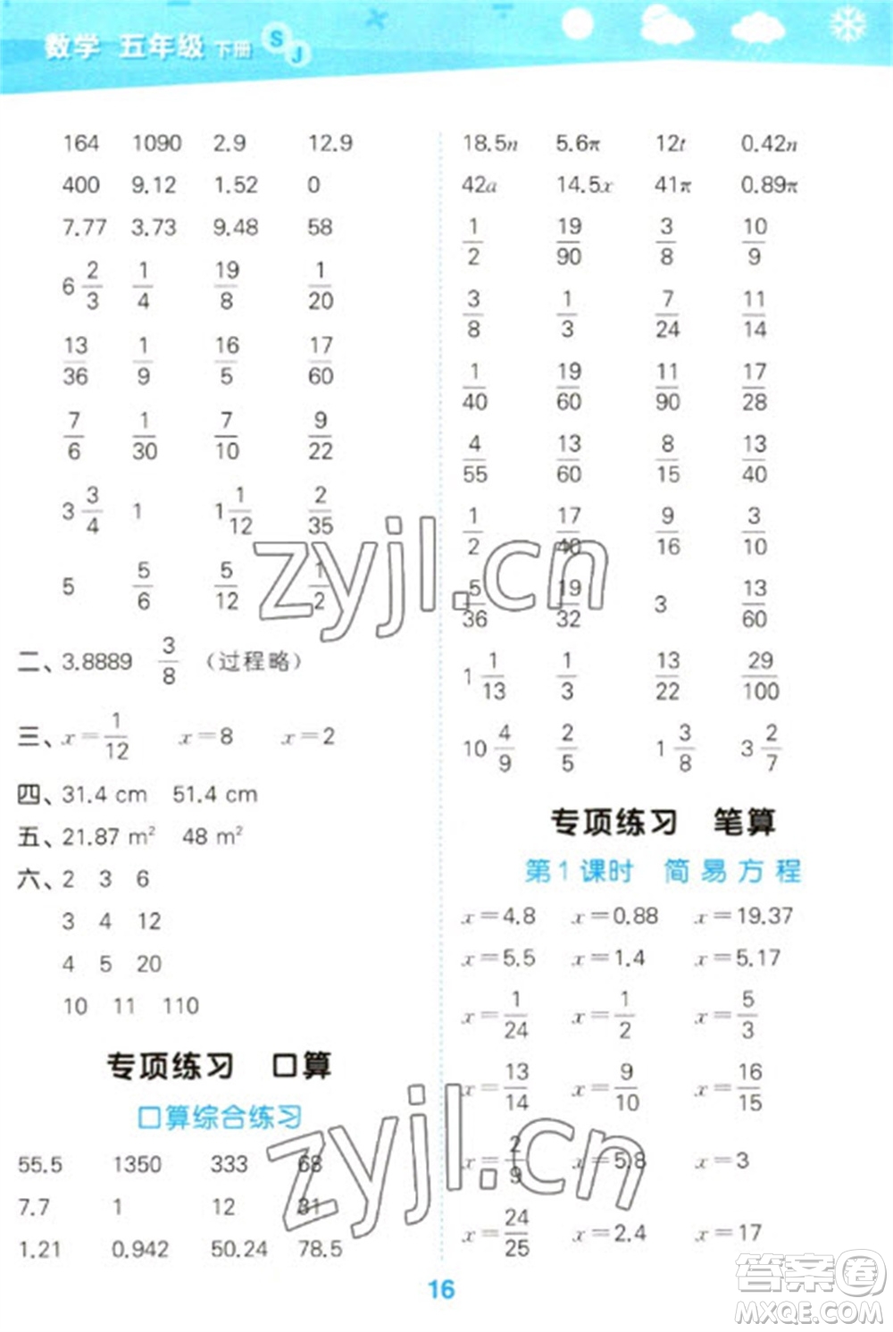 地質(zhì)出版社2023口算大通關(guān)五年級下冊數(shù)學(xué)蘇教版參考答案