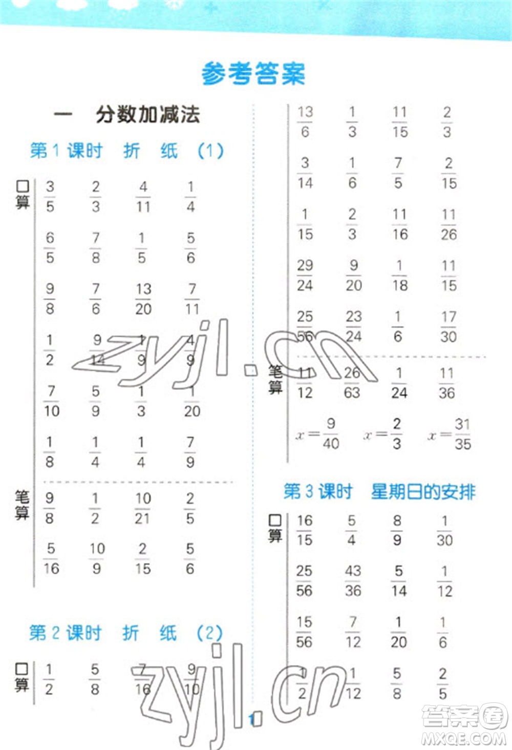 地質(zhì)出版社2023口算大通關(guān)五年級下冊數(shù)學(xué)北師大版參考答案