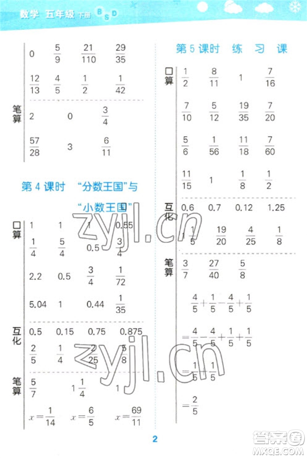 地質(zhì)出版社2023口算大通關(guān)五年級下冊數(shù)學(xué)北師大版參考答案