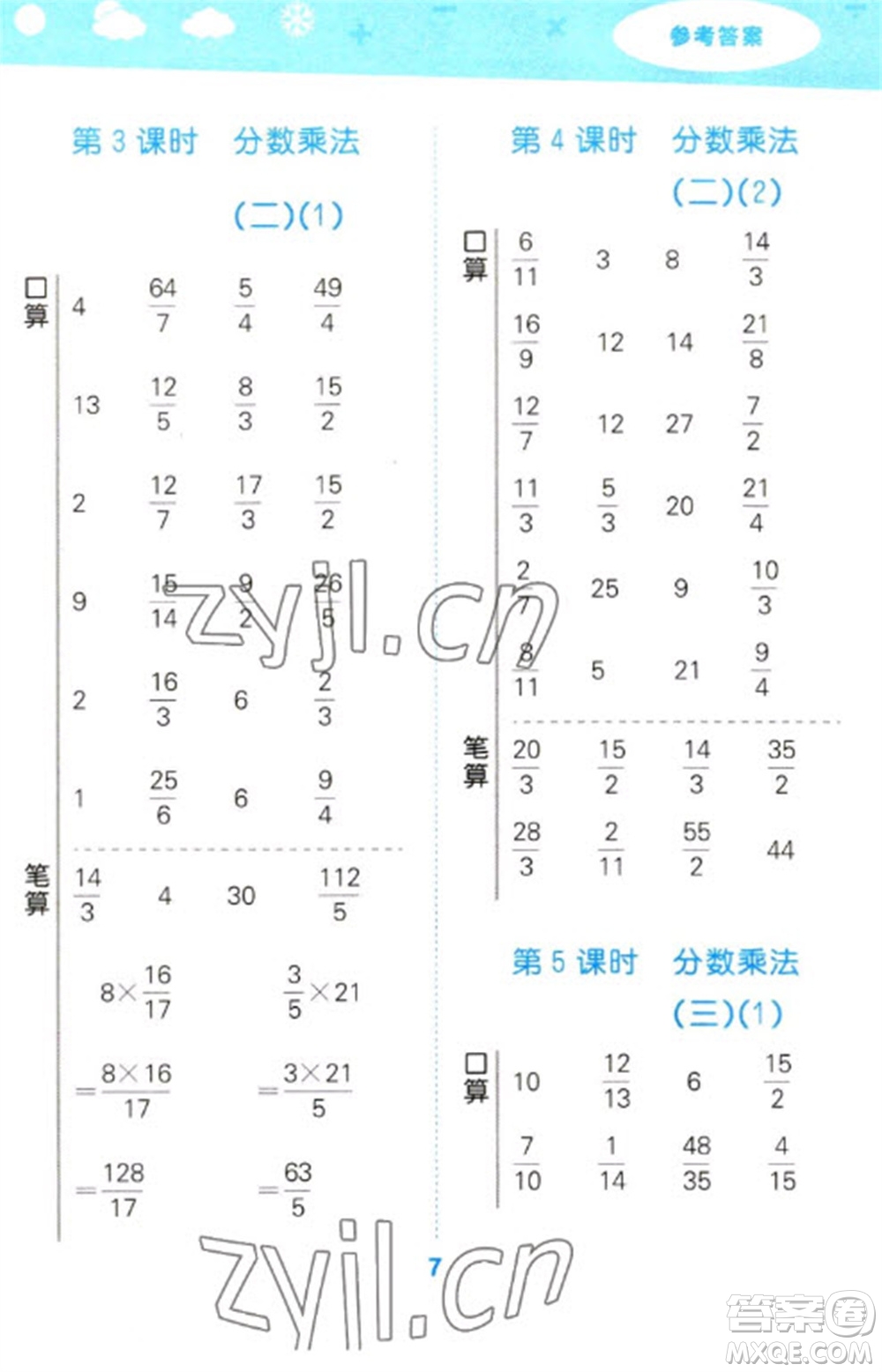 地質(zhì)出版社2023口算大通關(guān)五年級下冊數(shù)學(xué)北師大版參考答案