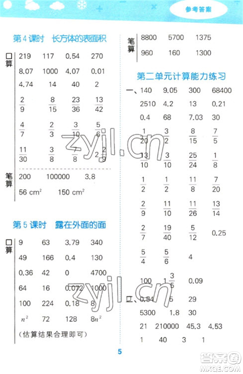 地質(zhì)出版社2023口算大通關(guān)五年級下冊數(shù)學(xué)北師大版參考答案