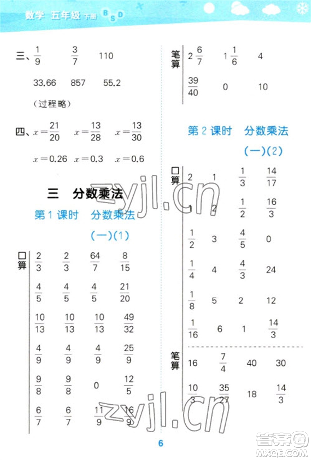 地質(zhì)出版社2023口算大通關(guān)五年級下冊數(shù)學(xué)北師大版參考答案