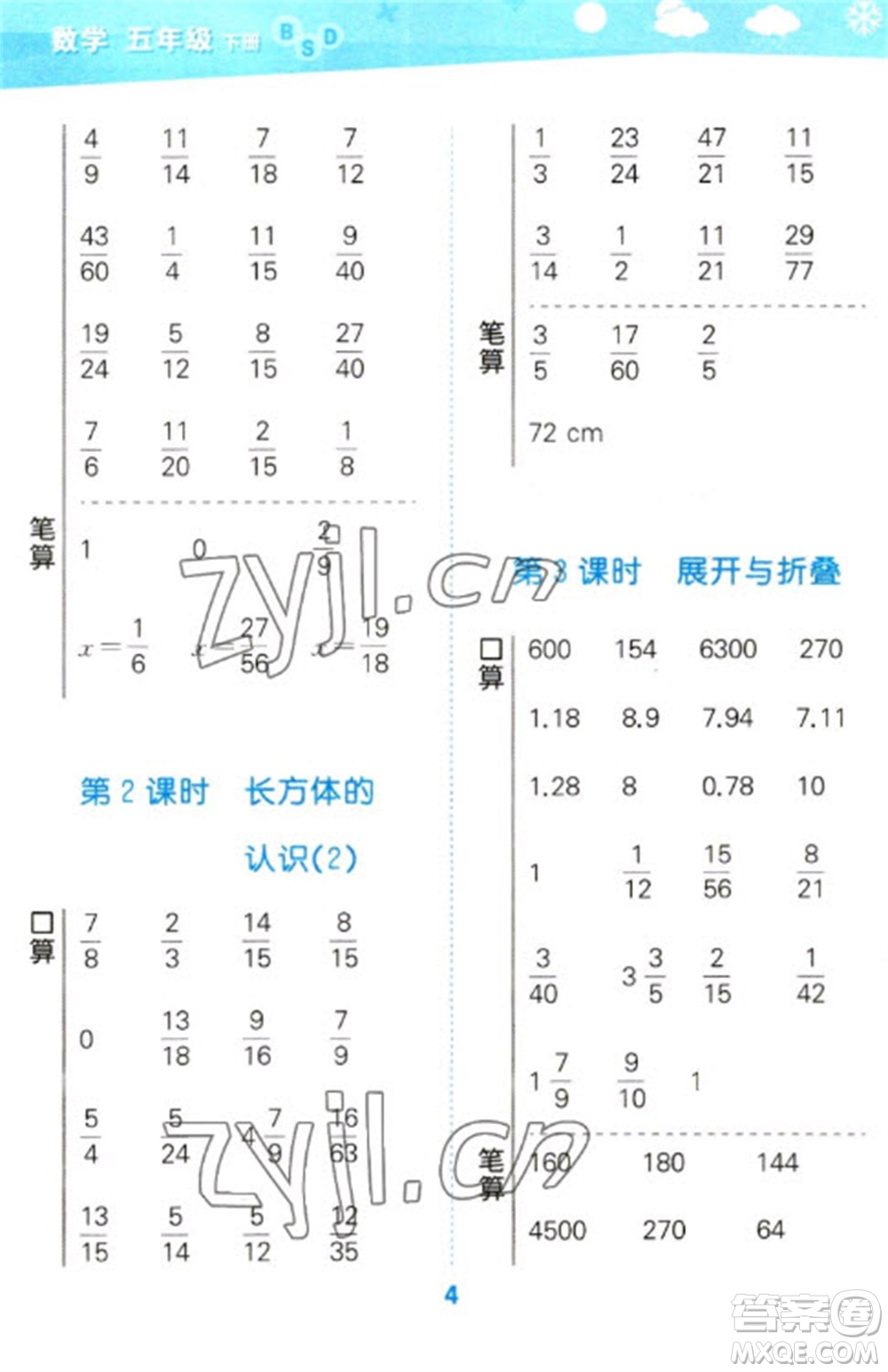 地質(zhì)出版社2023口算大通關(guān)五年級下冊數(shù)學(xué)北師大版參考答案