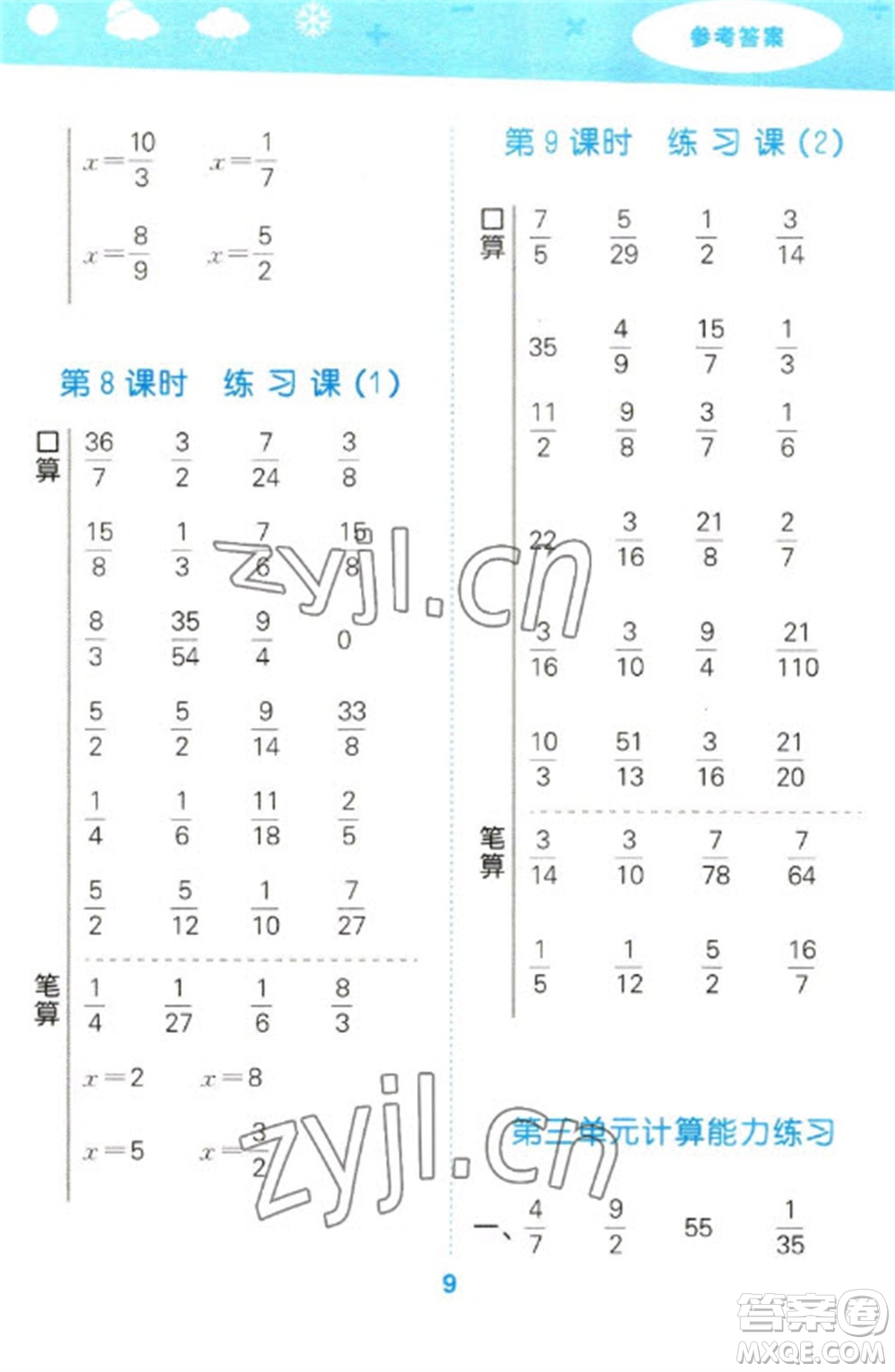 地質(zhì)出版社2023口算大通關(guān)五年級下冊數(shù)學(xué)北師大版參考答案