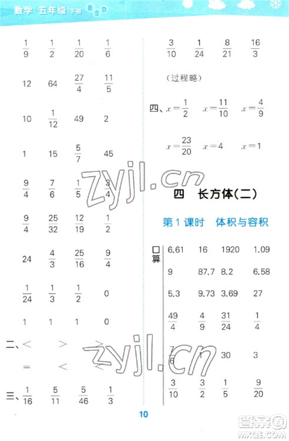 地質(zhì)出版社2023口算大通關(guān)五年級下冊數(shù)學(xué)北師大版參考答案