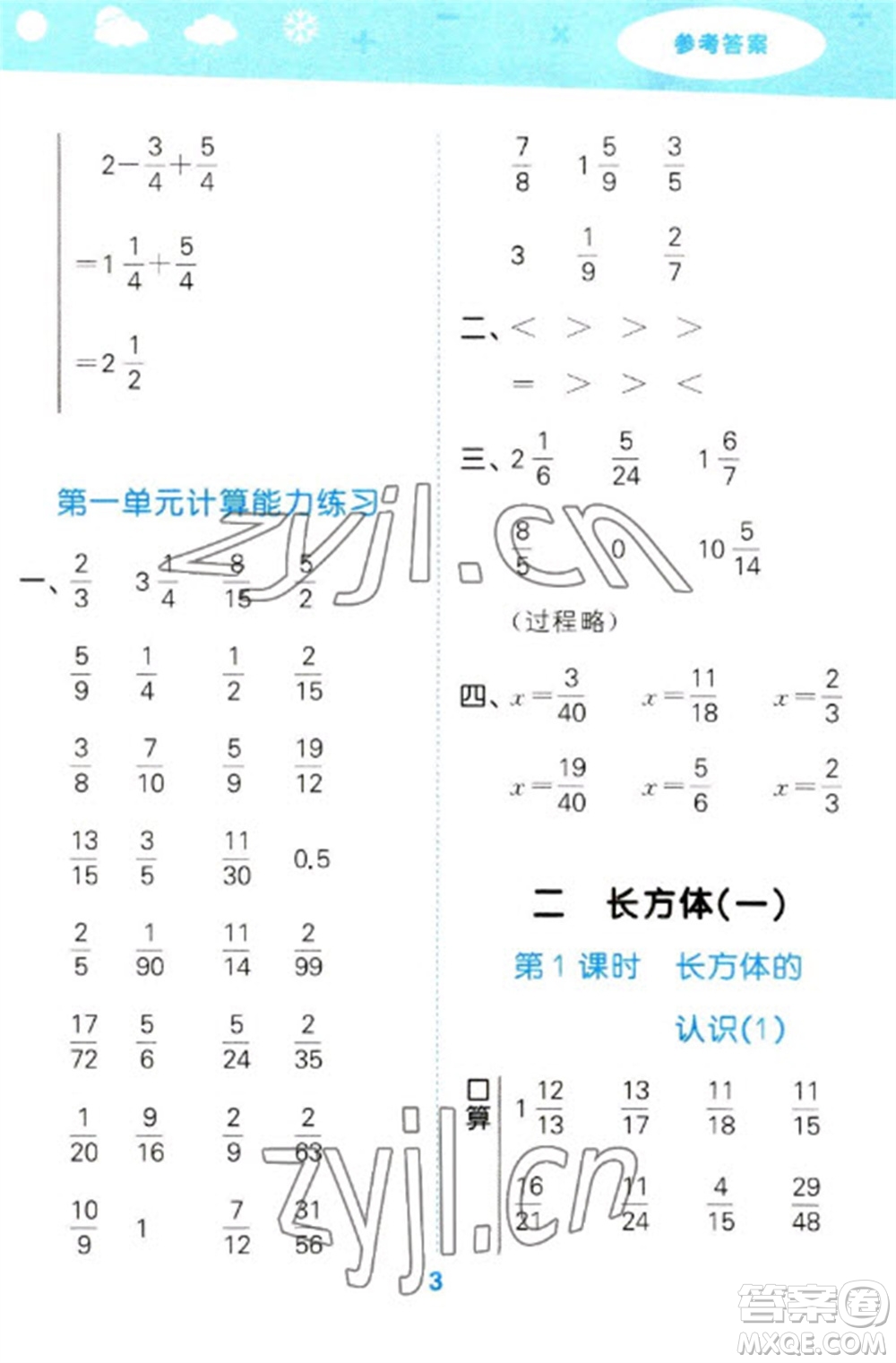 地質(zhì)出版社2023口算大通關(guān)五年級下冊數(shù)學(xué)北師大版參考答案