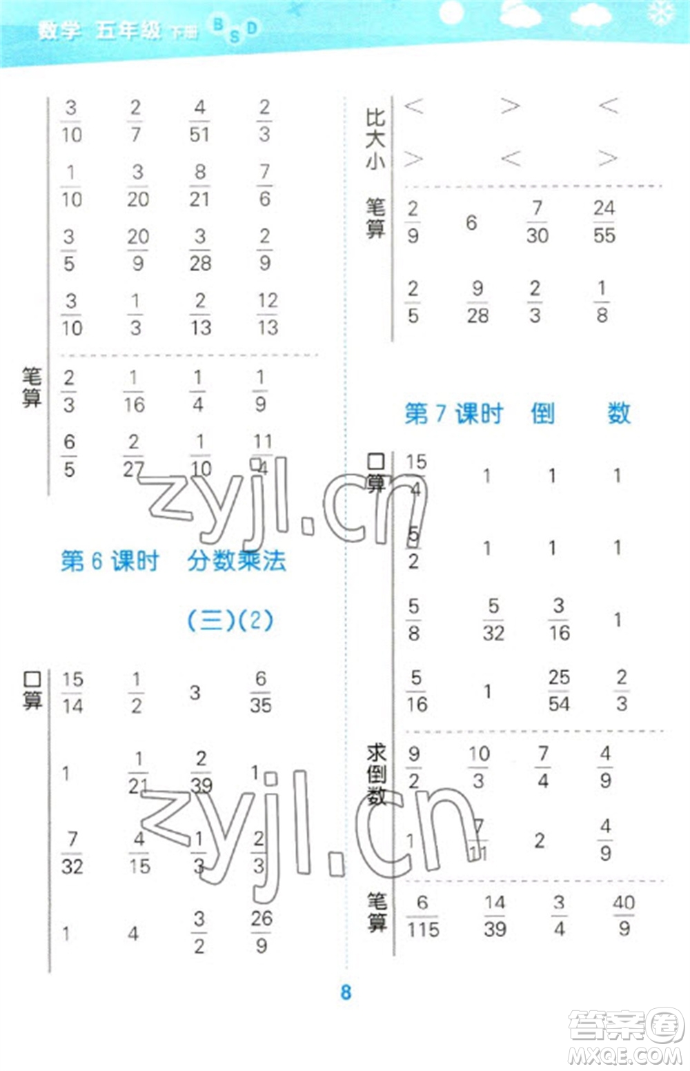 地質(zhì)出版社2023口算大通關(guān)五年級下冊數(shù)學(xué)北師大版參考答案