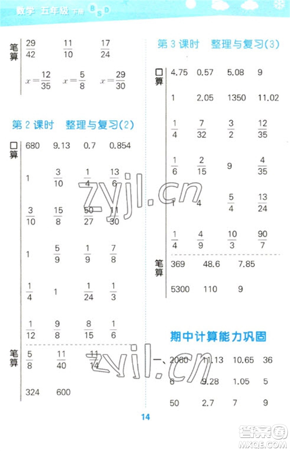 地質(zhì)出版社2023口算大通關(guān)五年級下冊數(shù)學(xué)北師大版參考答案