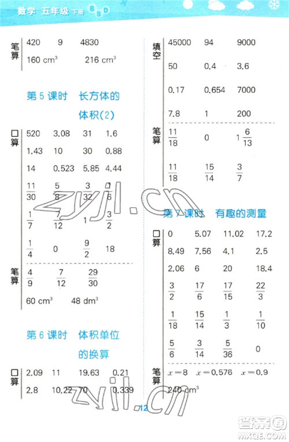 地質(zhì)出版社2023口算大通關(guān)五年級下冊數(shù)學(xué)北師大版參考答案