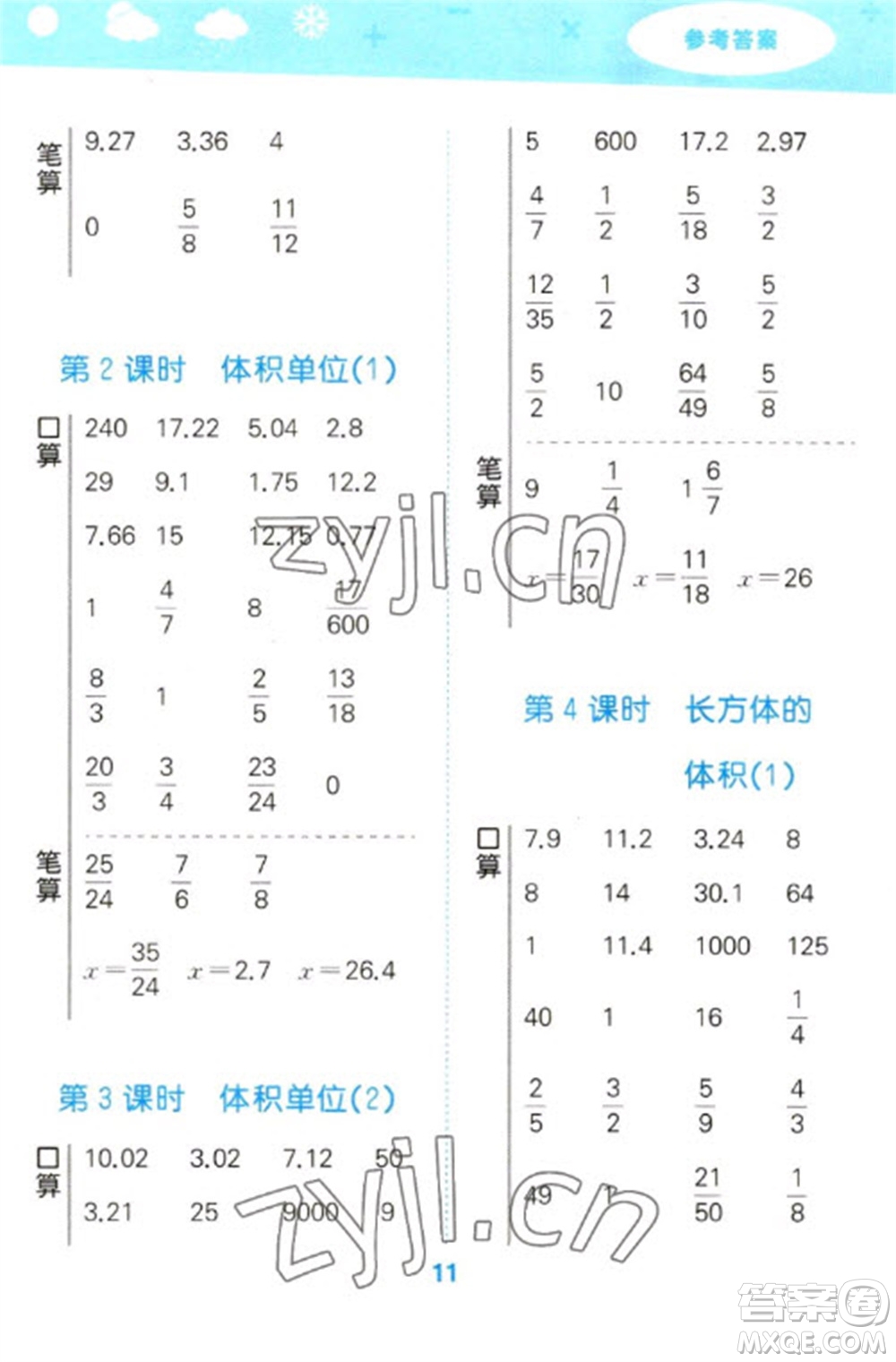 地質(zhì)出版社2023口算大通關(guān)五年級下冊數(shù)學(xué)北師大版參考答案