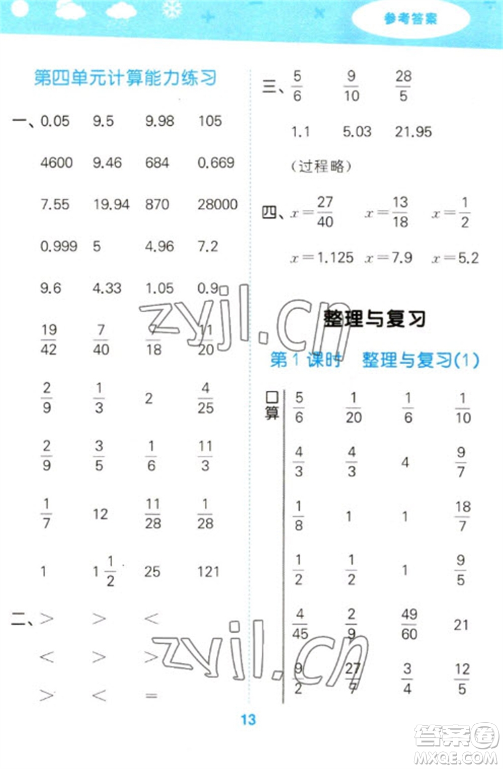 地質(zhì)出版社2023口算大通關(guān)五年級下冊數(shù)學(xué)北師大版參考答案