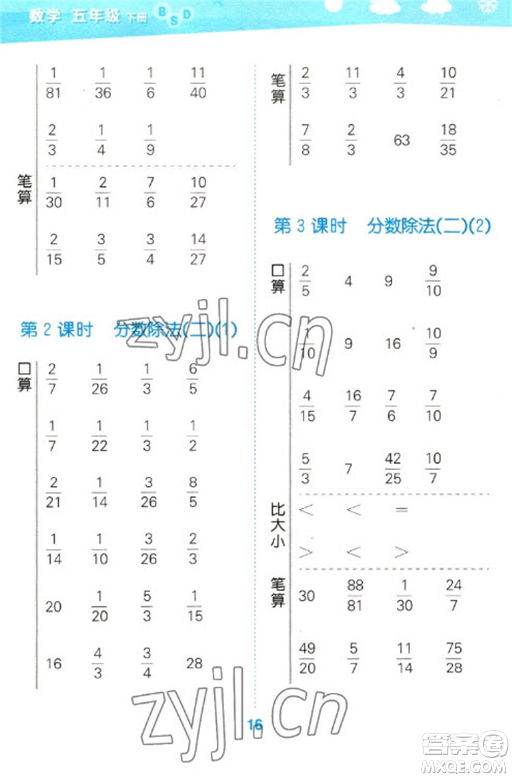 地質(zhì)出版社2023口算大通關(guān)五年級下冊數(shù)學(xué)北師大版參考答案