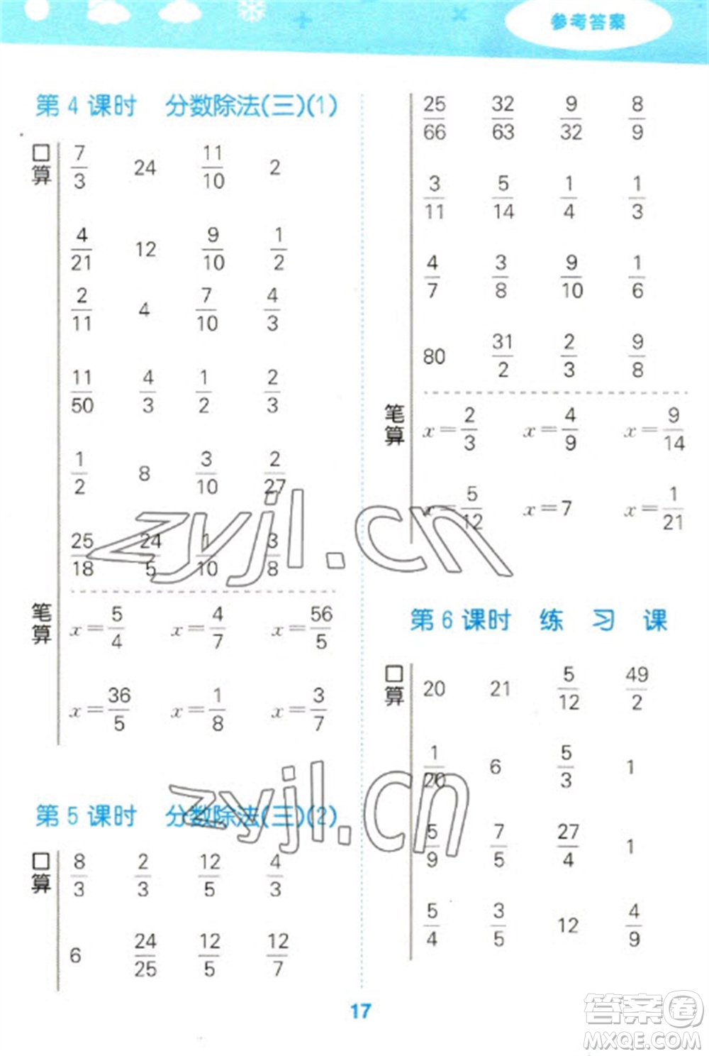 地質(zhì)出版社2023口算大通關(guān)五年級下冊數(shù)學(xué)北師大版參考答案