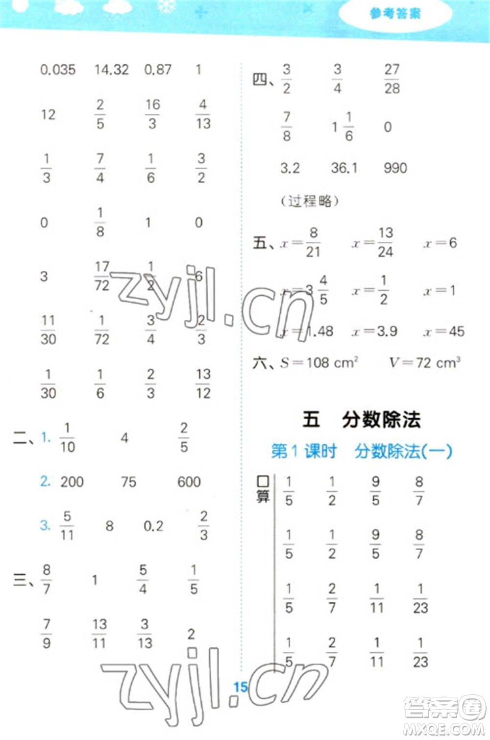 地質(zhì)出版社2023口算大通關(guān)五年級下冊數(shù)學(xué)北師大版參考答案