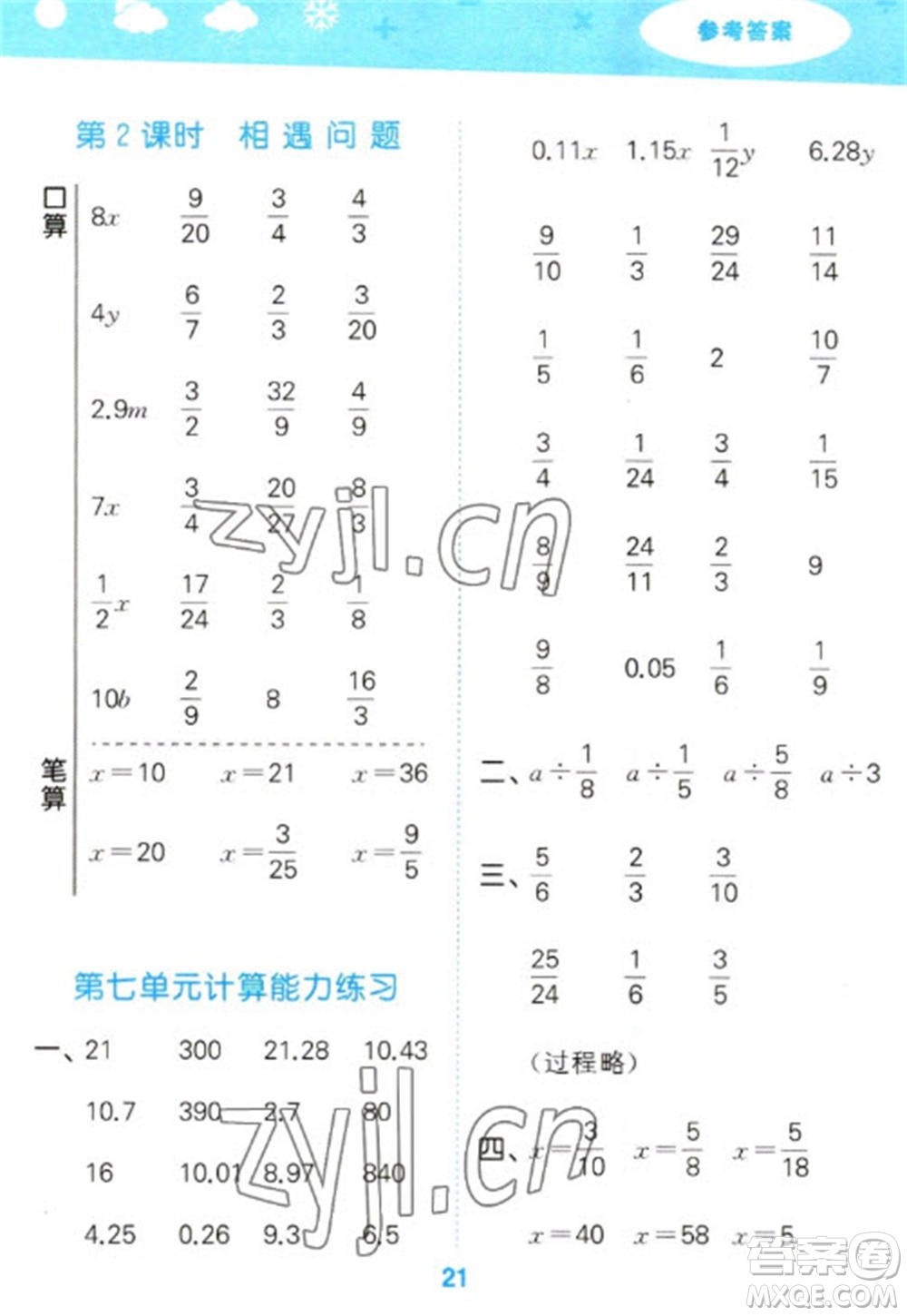 地質(zhì)出版社2023口算大通關(guān)五年級下冊數(shù)學(xué)北師大版參考答案