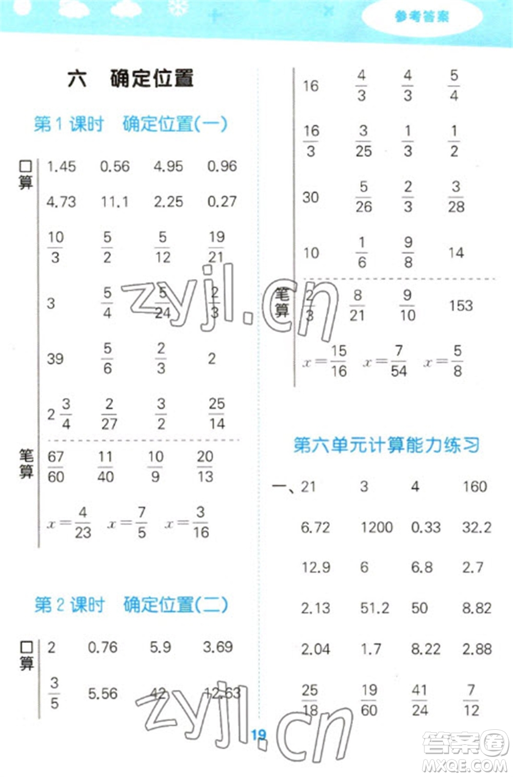 地質(zhì)出版社2023口算大通關(guān)五年級下冊數(shù)學(xué)北師大版參考答案