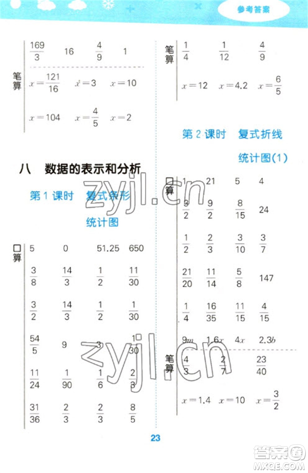 地質(zhì)出版社2023口算大通關(guān)五年級下冊數(shù)學(xué)北師大版參考答案