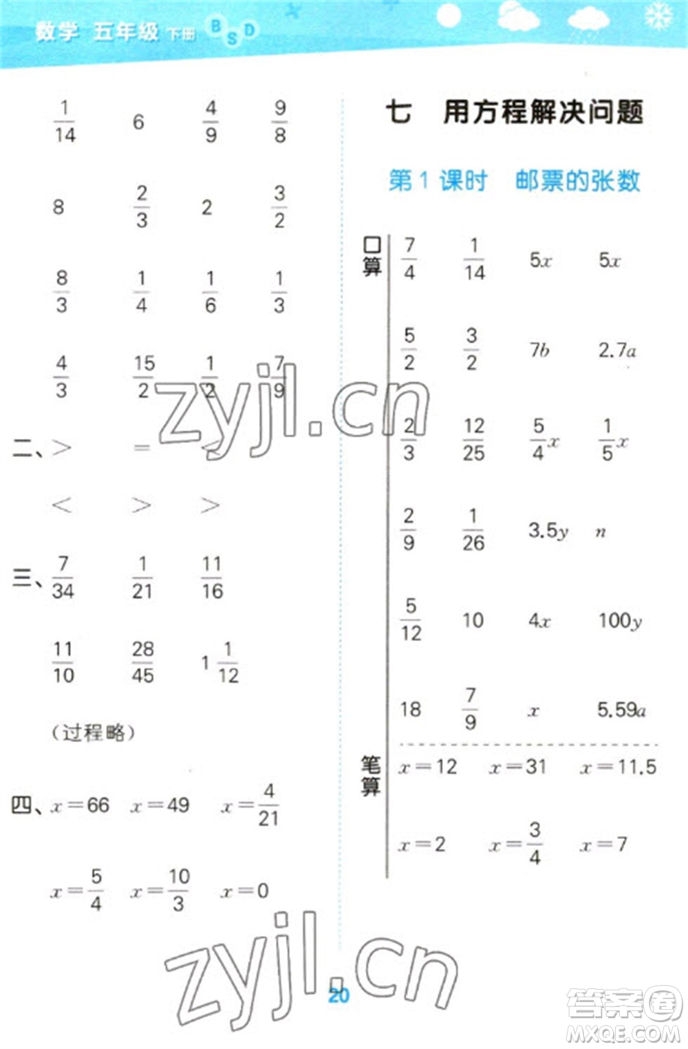 地質(zhì)出版社2023口算大通關(guān)五年級下冊數(shù)學(xué)北師大版參考答案