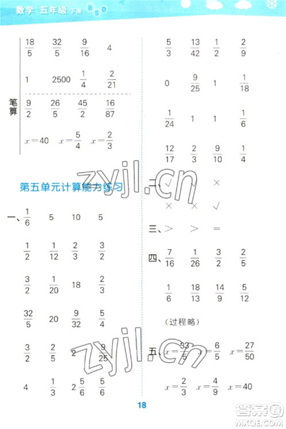 地質(zhì)出版社2023口算大通關(guān)五年級下冊數(shù)學(xué)北師大版參考答案