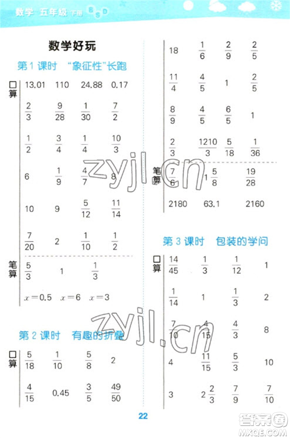 地質(zhì)出版社2023口算大通關(guān)五年級下冊數(shù)學(xué)北師大版參考答案