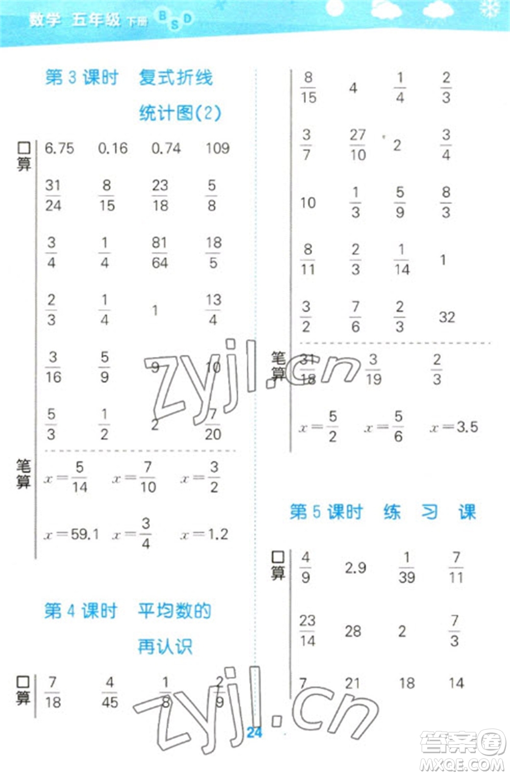 地質(zhì)出版社2023口算大通關(guān)五年級下冊數(shù)學(xué)北師大版參考答案