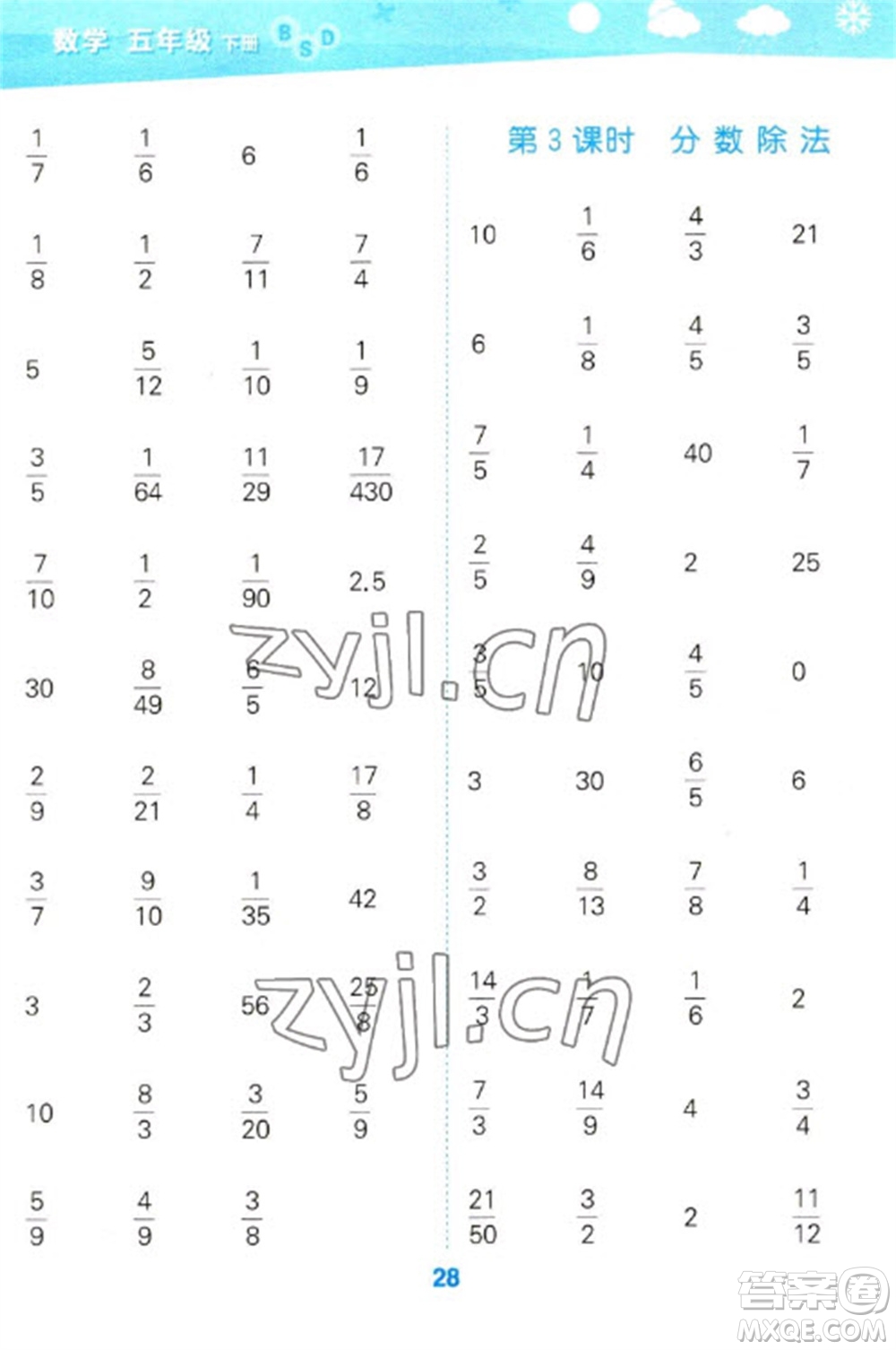 地質(zhì)出版社2023口算大通關(guān)五年級下冊數(shù)學(xué)北師大版參考答案