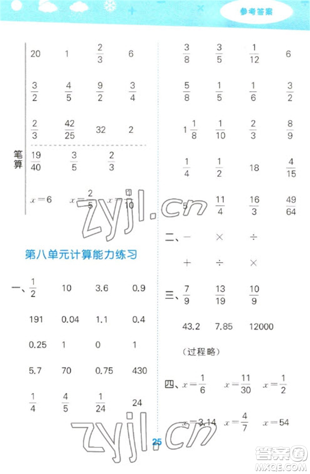 地質(zhì)出版社2023口算大通關(guān)五年級下冊數(shù)學(xué)北師大版參考答案